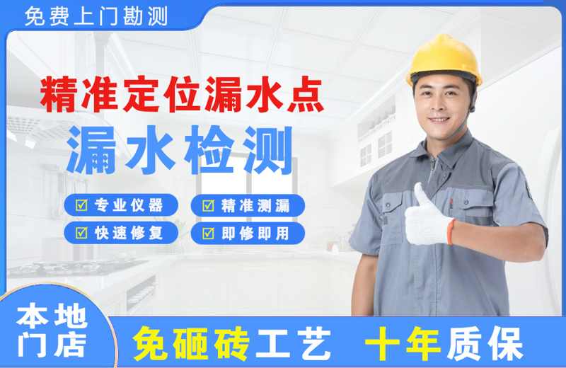 高阳精准测漏点