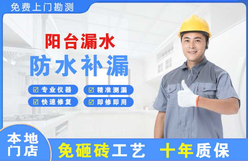 高阳阳台漏水维修