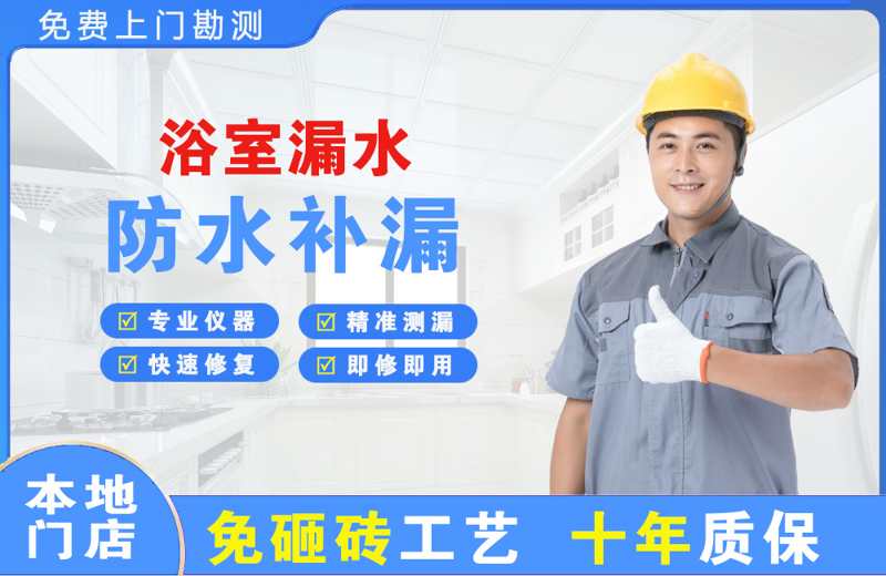 高阳浴室漏水维修