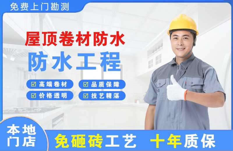 高阳屋顶卷材防水